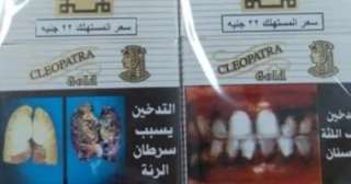 أسعار السجائر اليوم.. كليوباترا بـ 44 جنيها ولا زيادة فى الأسعار