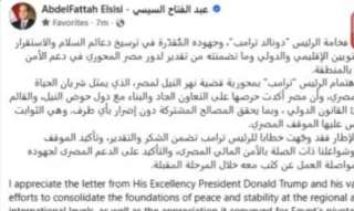 تفاصيل رد الرئيس السيسى على خطاب ترامب: أثمن جهوده فى دعم السلام والاستقرار