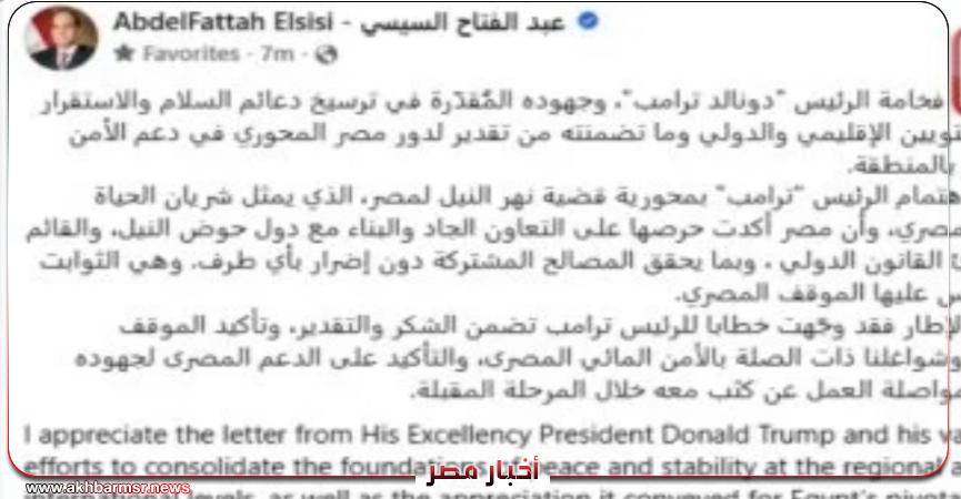 أخبار مصر 2050