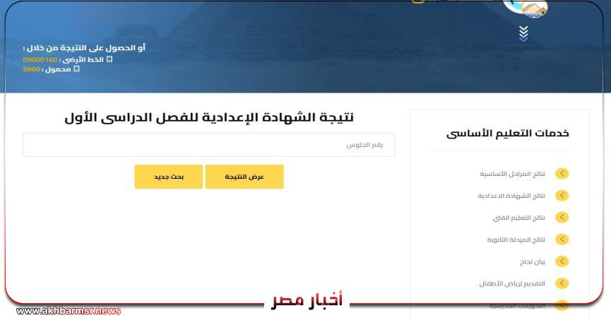 نتيجة الشهادة الإعدادية 2026 بالجيزة