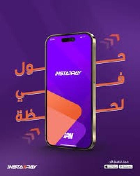 رسميًا.. الحد الأقصى للتحويل من إنستاباي بعد إطلاق ميزة جديدة