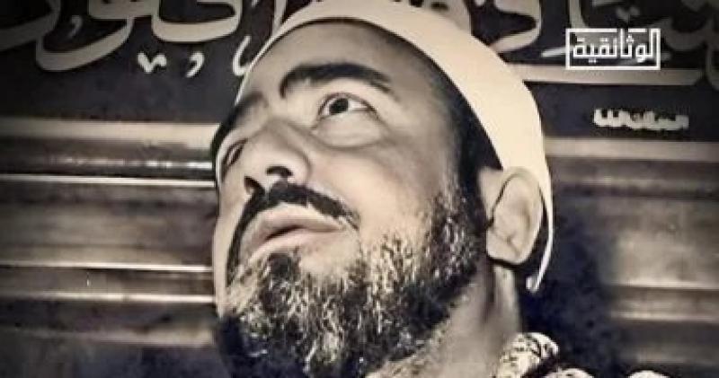 التفاصيل الكاملة لـ سيرة النقشبندي قبل عرضه على ”الوثائقية” في الذكرى الـ50