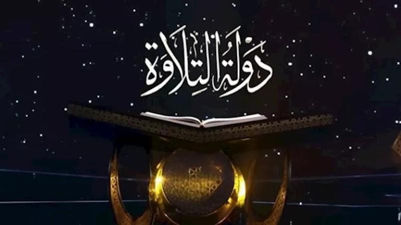 عاجل.. خاص| تأجيل حفل ختام”دولة التلاوة” وشخصيات رفيعة المستوى تحضر تكريم الف