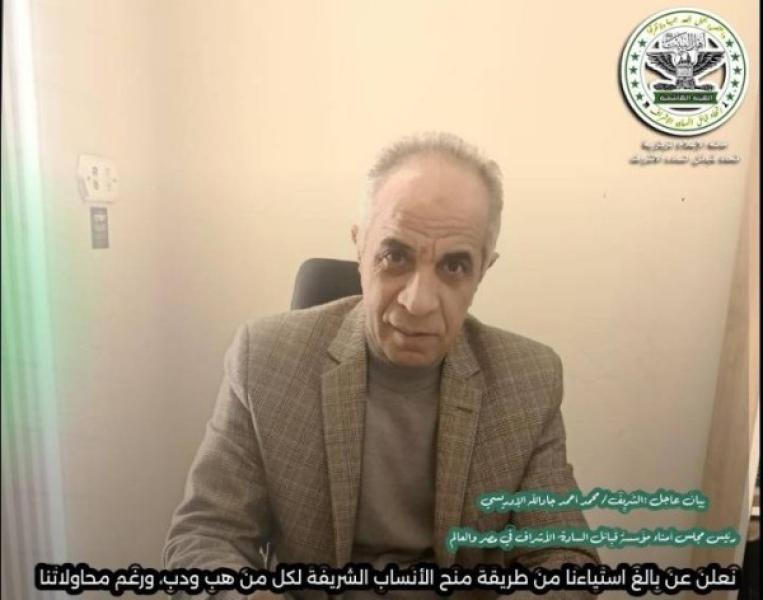 «منح النسب لكل مَن هَبَّ ودَبّ».. بيان عاجل من مجلس أمناء «قبائل الأشراف»