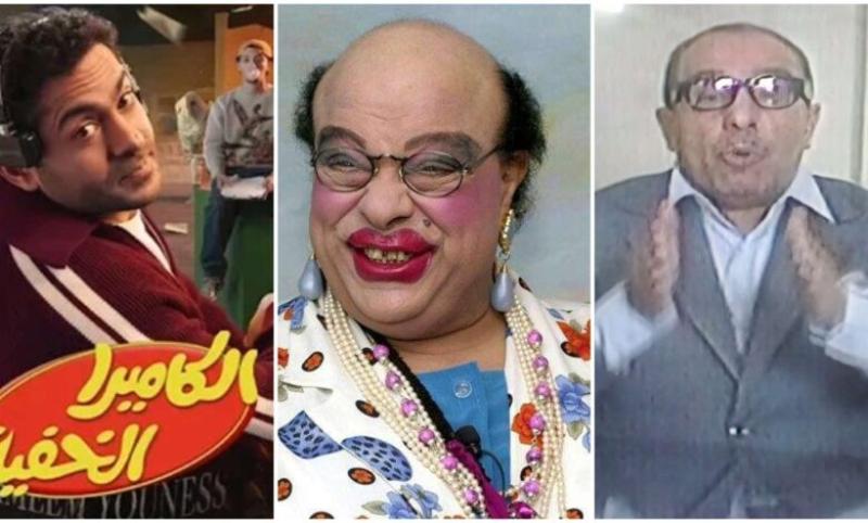 رحلة «الكاميرا الخفية» من فؤاد المهندس لـ تميم يونس: بدأت بفكرة لطارق نور ومقالب إبراهيم نصر الأكثر شعبية