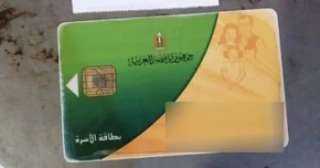 ماذا يحدث لو فقدت بطاقة التموين؟