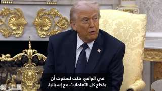 ترامب: إسبانيا كانت غير ودودة وسنقطع كل العلاقات التجارية معها ترامب: إسبانيا كانت غير ودودة وسنقطع كل العلاقات التجارية معها