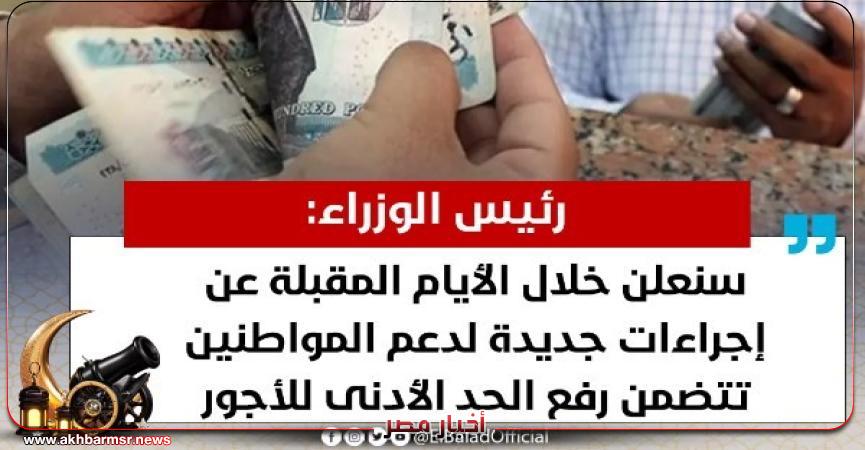 أخبار مصر 2050