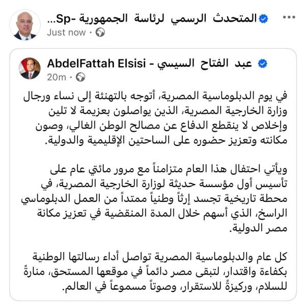 الرئيس السيسى يهنئ نساء ورجال وزارة الخارجية فى يوم الدبلوماسية المصرية