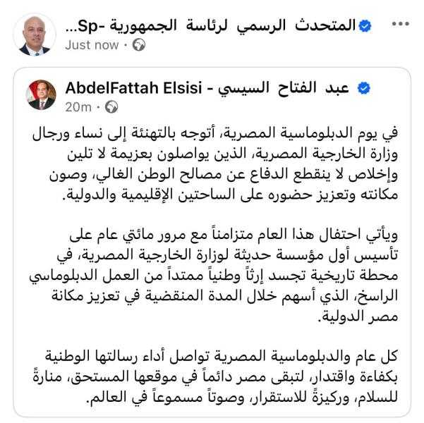 الرئيس السيسى يهنئ نساء ورجال وزارة الخارجية فى يوم الدبلوماسية المصرية