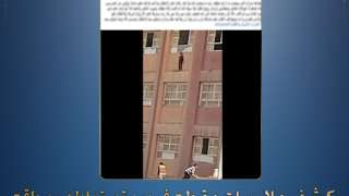 الولد بيلعب استغماية على حافة شباك الفصل بالدور التالت | فيديو صادم... الولد بيلعب استغماية على حافة شباك الفصل بالدور التالت | فيديو صادم بمدرسة في القليوبية