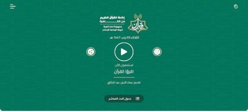 مزايا تطبيق إذاعة القرآن الكريم: يدلّك على مكان أقرب مسجد ويشمل الفتاوى والقراء المفضلين