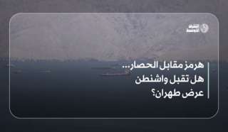 ترمب يؤكد أن إيران «بحالة انهيار»... وتقارير عن «حصار طويل» (تغطية حية)