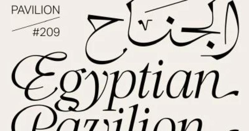 الجناح المصرى فى كان بالتعاون بين «القاهرة» و«الجونة» و«لجنة مصر للأفلام»