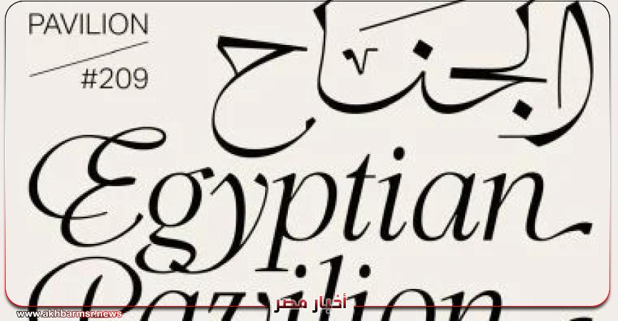 أخبار مصر 2050