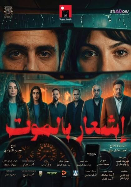 فيلم يصدم أبطاله بسبب بيع 10 تذاكر في 24 ساعة.. بالتفاصيل