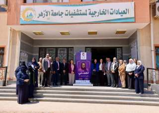 تزامنًا مع احتفال محافظة دمياط بعيدها القومي: المجلس القومي للمرأة يفتتح وحدة المرأة الآمنة بمستشفى جامعة الأزهر بمحافظة دمياط