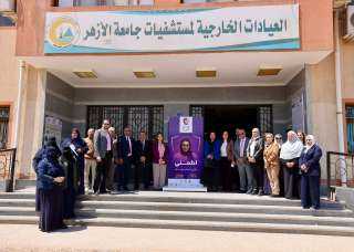 تزامنًا مع احتفال محافظة دمياط بعيدها القومي: المجلس القومي للمرأة يفتتح وحدة المرأة الآمنة بمستشفى جامعة الأزهر بمحافظة دمياط