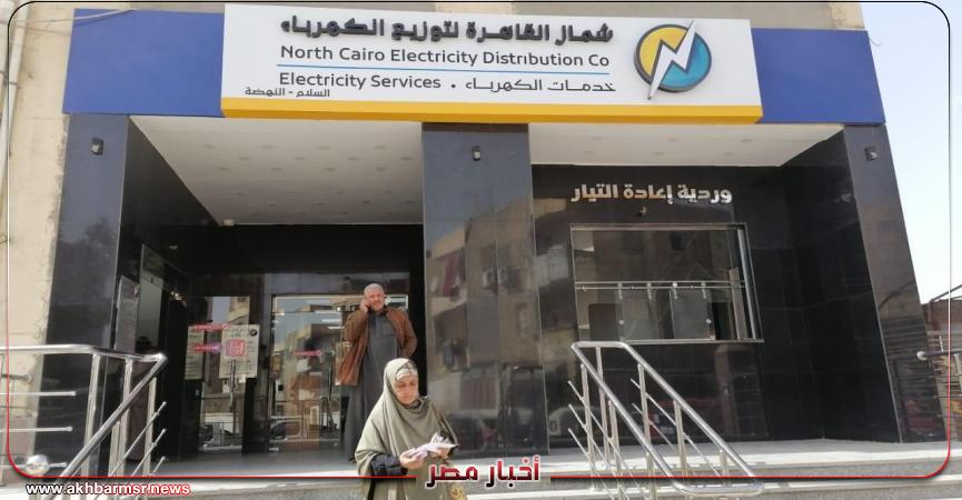 شمال القاهرة لتوزيع الكهرباء تعلن تفاصيل التقديم لوظائف قيادية شاغرة وشروط الترشح