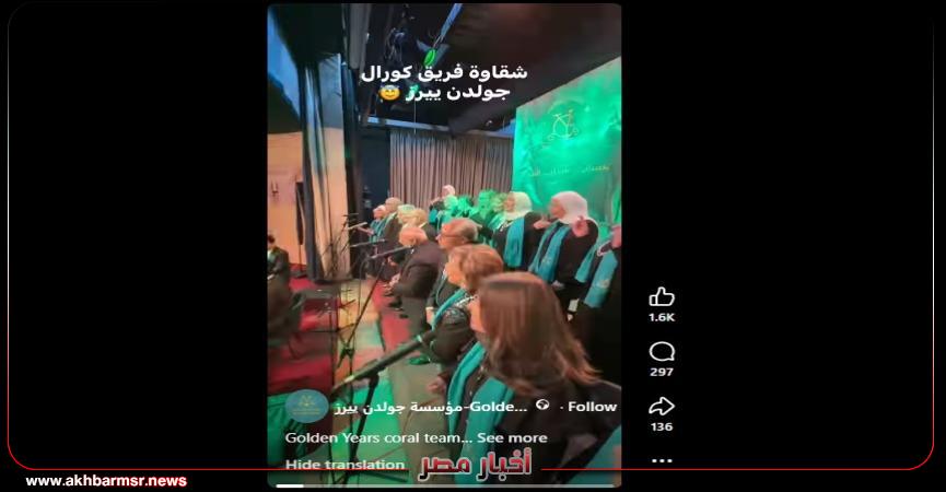 فريق «كورال جولدن ييرز » يواصل نشر السعادة في حفلاته الفنية