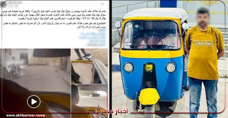 أخبار مصر 2050