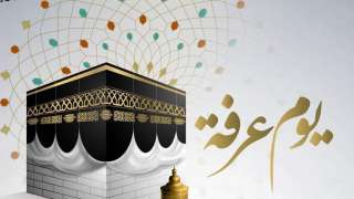 أهم الأعمال يوم عرفة.. اغتنم أفضل الطاعات المستحبة لنيل المغفرة أهم الأعمال يوم عرفة.. اغتنم أفضل الطاعات المستحبة لنيل المغفرة