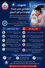 «الصحة» تطلق «مسار حديثى الولادة» أول يونيو.. وتؤكد استمرار تقديم الخدمات «الصحة» تطلق «مسار حديثى الولادة» أول يونيو.. وتؤكد استمرار تقديم الخدمات