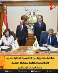 شراكة استراتيجية بين الأكاديمية الوطنية للتدريب والأكاديمية الوطنية لمكافحة الفساد شراكة استراتيجية بين الأكاديمية الوطنية للتدريب والأكاديمية الوطنية لمكافحة الفساد