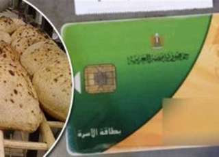 حذر بعد القرار الجديد.. 10 حالات تؤدي إلى وقف بطاقة التموين واستبعاد الدعم