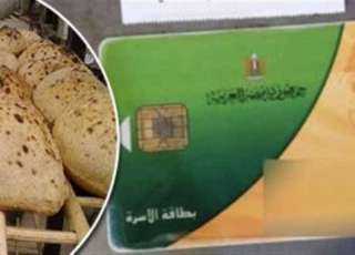 حذر بعد القرار الجديد.. 10 حالات تؤدي إلى وقف بطاقة التموين واستبعاد... حذر بعد القرار الجديد.. 10 حالات تؤدي إلى وقف بطاقة التموين واستبعاد الدعم