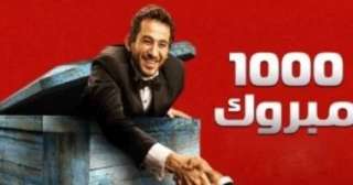 17 عاما على حلم أحمد حلمى فى فيلم 1000 مبروك 17 عاما على حلم أحمد حلمى فى فيلم 1000 مبروك