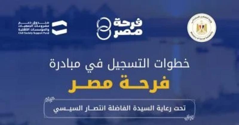 كيف تقدم فى النسخة الثانية من ”فرحة مصر”؟.. شروط وأوراق الحصول على دعم الزواج
