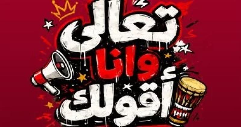 تعالى وانا اقولك».. أبو يتغنى بأسماء لاعبى المنتخب