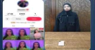 ضبط صانعة محتوى لتحريضها على الرذيلة لزيادة نسب المشاهدات ضبط صانعة محتوى لتحريضها على الرذيلة لزيادة نسب المشاهدات