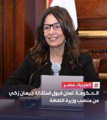 مجلس الوزراء  يعلن قبول استقالة جيهان زكي من منصب وزيرة الثقافة،