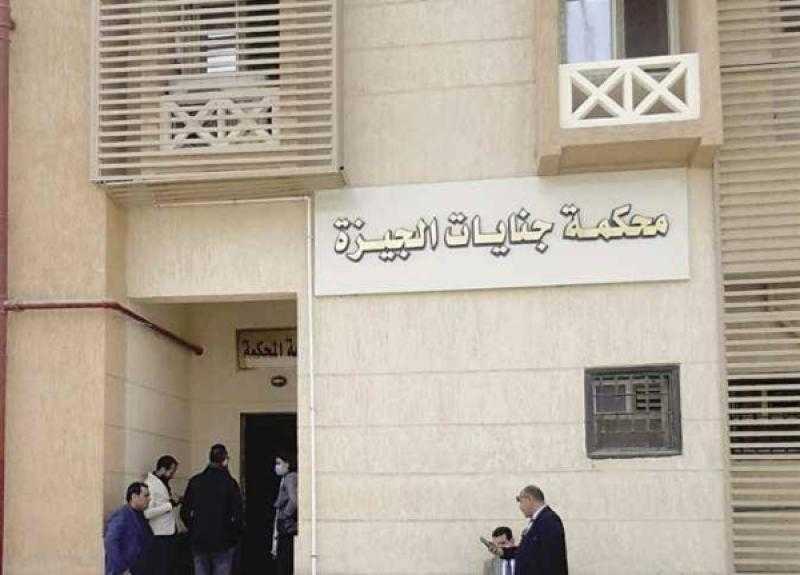 «جنايات الجيزة» تبدأ محاكمة المتهمين بتزوير «محررات قنصلية» للاستيلاء على أرض عمة رئيس وزراء دولة عربية