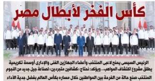 اخبار مصر كأس الفخر لأبطال مصر اخبار مصر كأس الفخر لأبطال مصر