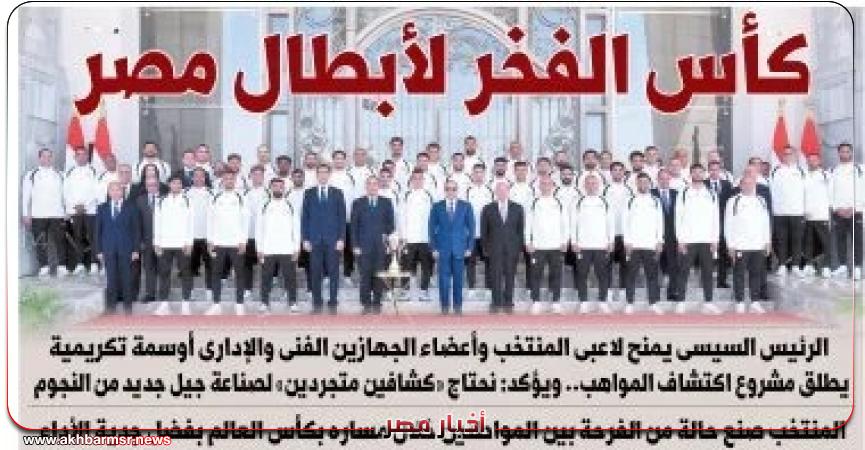 أخبار مصر 2050