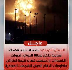 الجيش الكويتي: نتصدى حاليا لأهداف معادية داخل مجالنا الجوي.. #عاجل الجيش الكويتي: نتصدى حاليا لأهداف معادية داخل مجالنا الجوي.. #عاجل