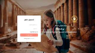 وزارة السياحة والآثار تطلق المرحلة الثانية من منصة “رحلة” لإدراج المدارس الأزهرية... وزارة السياحة والآثار تطلق المرحلة الثانية من منصة “رحلة” لإدراج المدارس الأزهرية ضمن منظومة الحجز الإلكتروني للرحلات المدرسية إلى المتاحف المواقع الأثرية