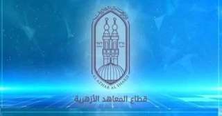 الأزهر يوافق على إنشاء معهد للخط العربى ضمن خطة تطوير التعليم النوعى الأزهر يوافق على إنشاء معهد للخط العربى ضمن خطة تطوير التعليم النوعى