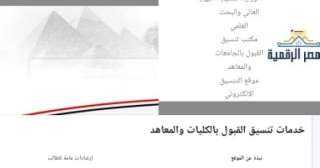 عاجل.. تنسيق الجامعات 2026.. رابط التسجيل لاختبارات القدرات والكليات التى تشترط اجتيازها