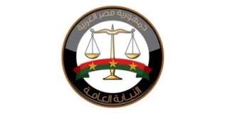 النيابة العامة: إحالة المستشار النصاب وآخرين للمحاكمة النيابة العامة: إحالة المستشار النصاب وآخرين للمحاكمة