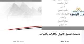 تنسيق المرحلة الأولى بحد أدنى 91.25% علوم و86.09% رياضة و71.56% أدبى تنسيق المرحلة الأولى بحد أدنى 91.25% علوم و86.09% رياضة و71.56% أدبى