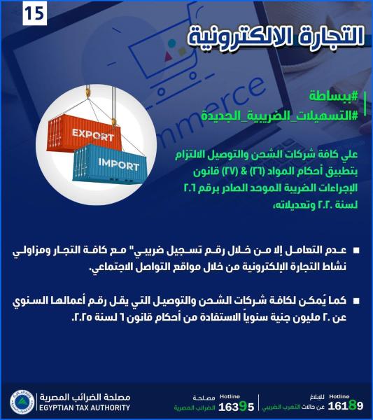 الضرائب: إلزام شركات الشحن والتوصيل بتطبيق قانون الإجراءات الضريبية الجديد