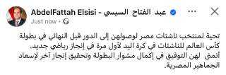 الرئيس السيسي يهنئ منتخب ناشئات مصر لكرة اليد ببلوغ نصف نهائي كأس... الرئيس السيسي يهنئ منتخب ناشئات مصر لكرة اليد ببلوغ نصف نهائي كأس العالم