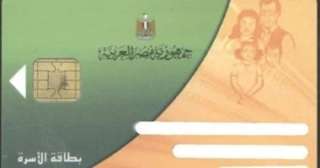 وزارة التموين تعلن آليات تقديم التظلمات لعودة البطاقات المتوقفة للعمل وزارة التموين تعلن آليات تقديم التظلمات لعودة البطاقات المتوقفة للعمل