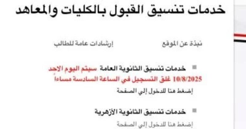 تنسيق المرحلة الأولى.. اعرف موعد إتاحة النتيجة عبر موقع التنسيق